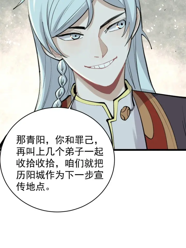 《万古最强宗》147 掌门好猥琐图29