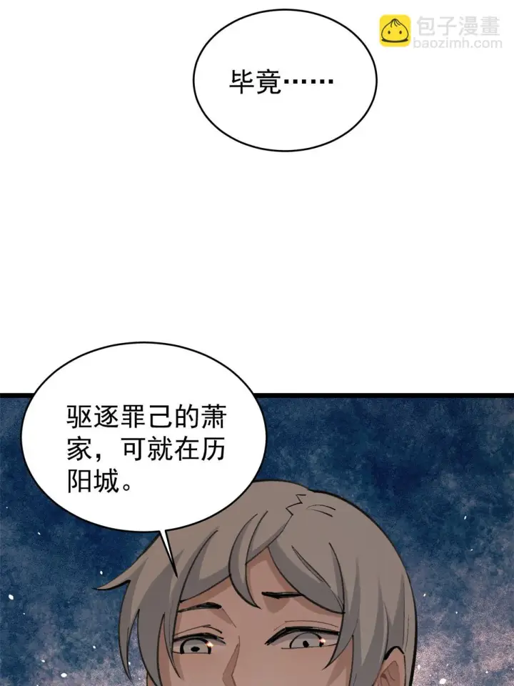 《万古最强宗》147 掌门好猥琐图30