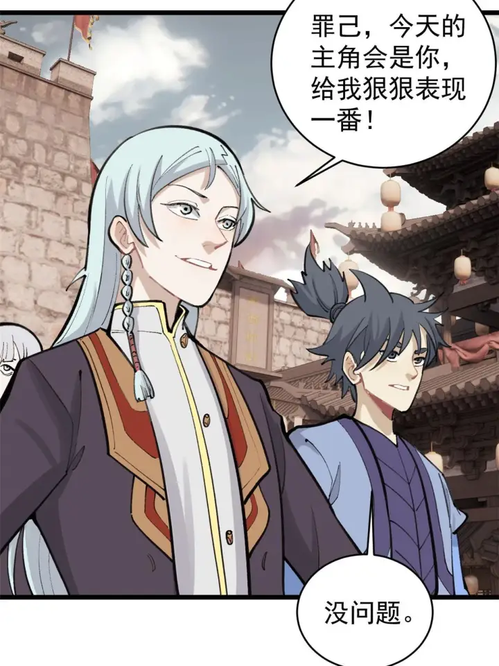 《万古最强宗》147 掌门好猥琐图35