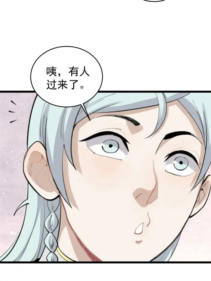 《万古最强宗》147 掌门好猥琐图36