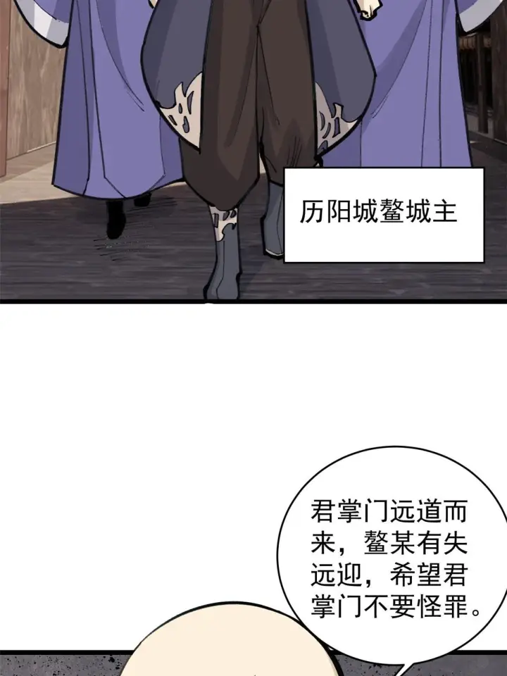 《万古最强宗》147 掌门好猥琐图39