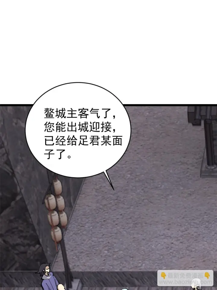 《万古最强宗》147 掌门好猥琐图41