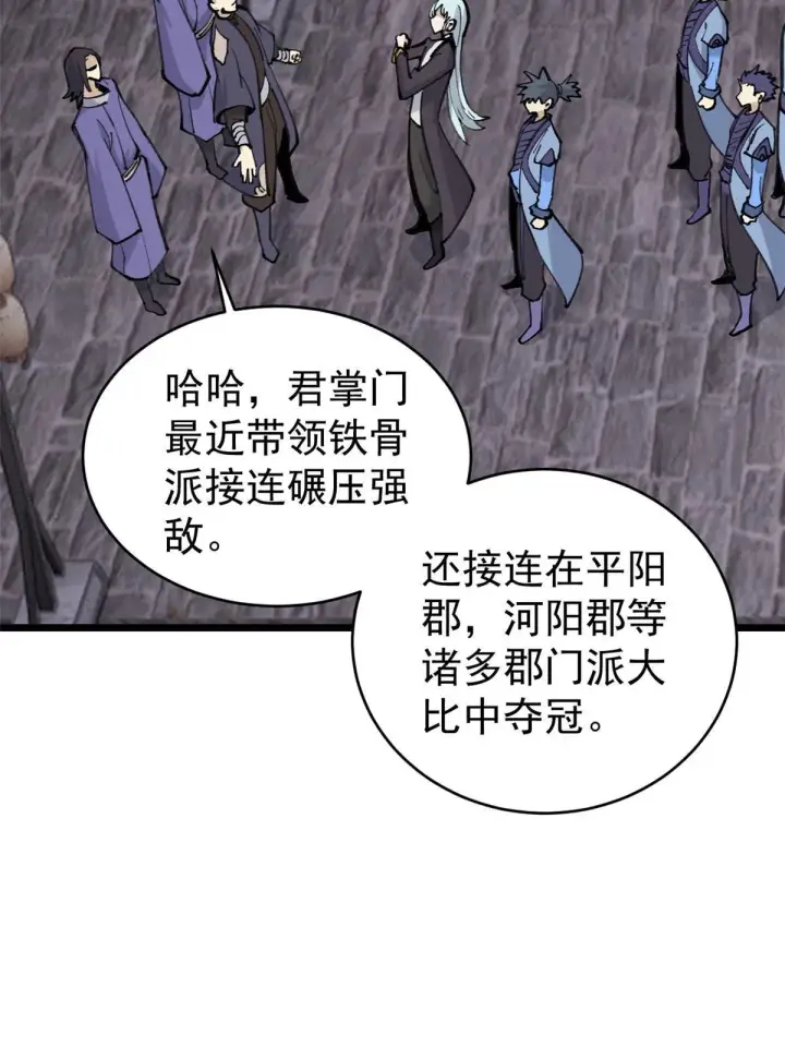 《万古最强宗》147 掌门好猥琐图42