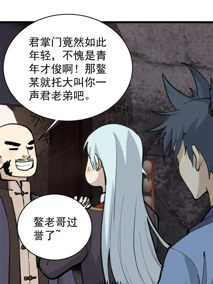《万古最强宗》147 掌门好猥琐图43