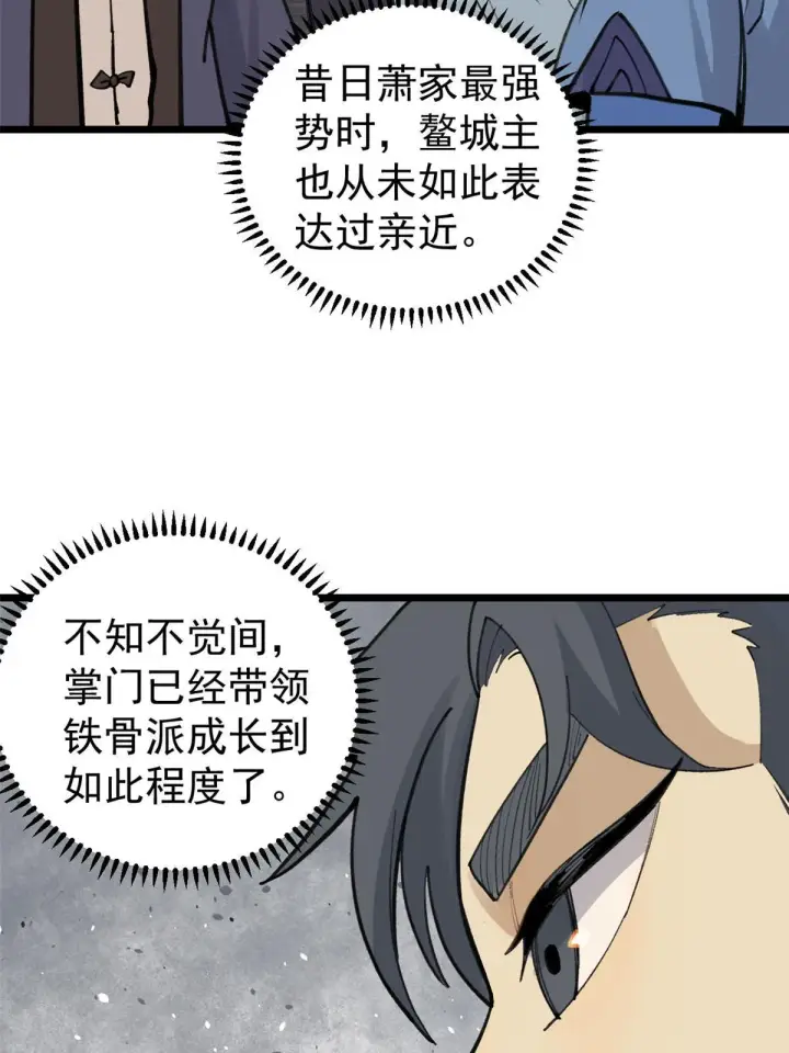《万古最强宗》147 掌门好猥琐图44