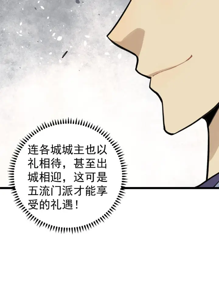 《万古最强宗》147 掌门好猥琐图45