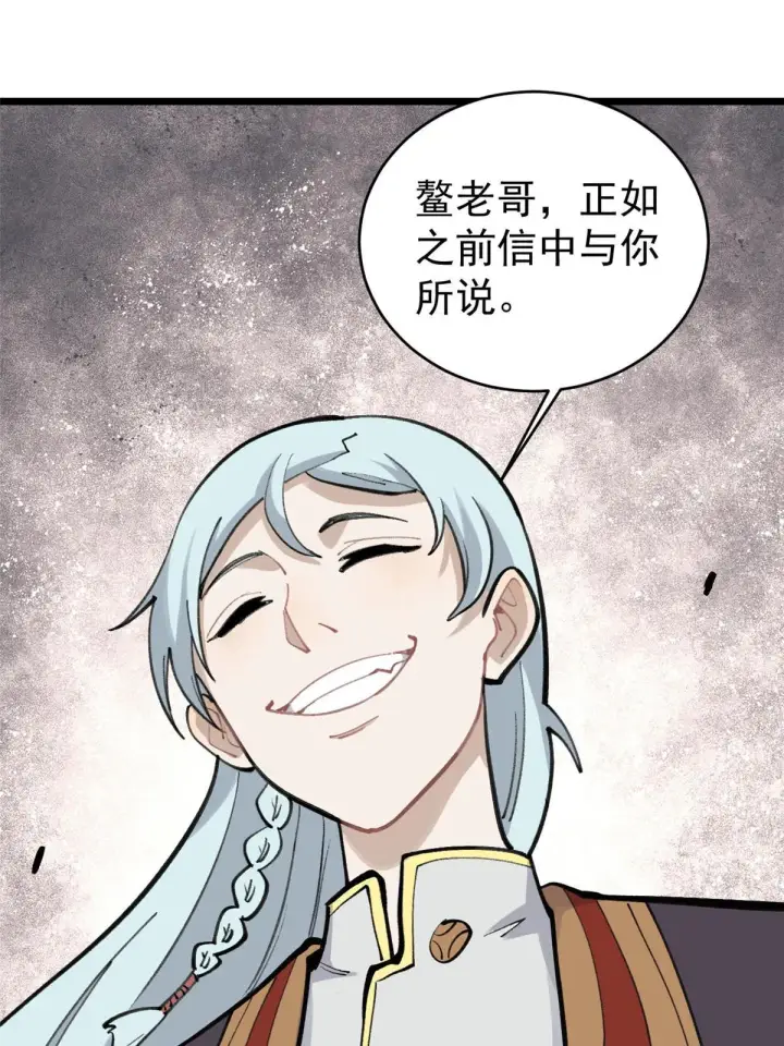 《万古最强宗》147 掌门好猥琐图46