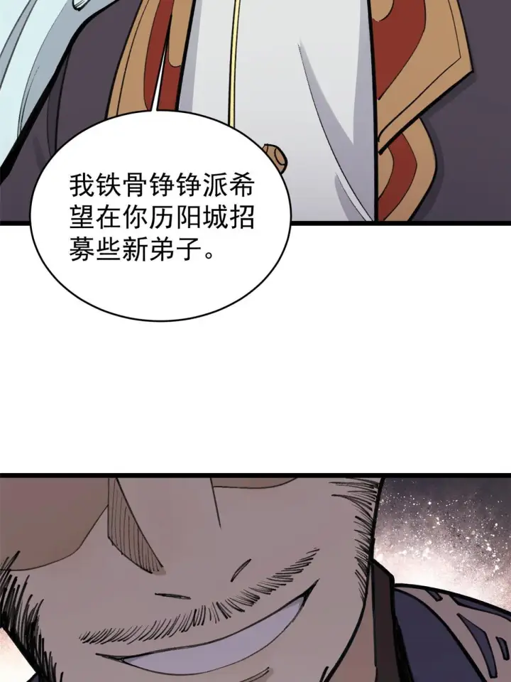 《万古最强宗》147 掌门好猥琐图47