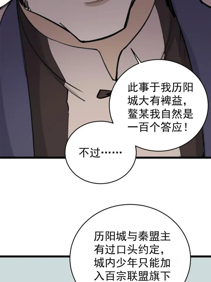 《万古最强宗》147 掌门好猥琐图48