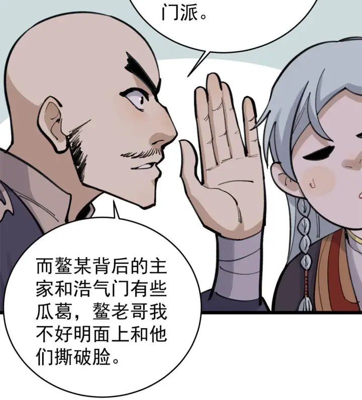 《万古最强宗》147 掌门好猥琐图49