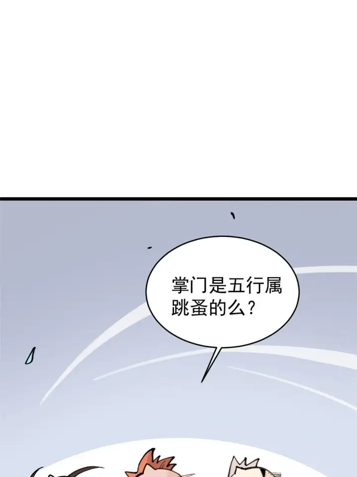 《万古最强宗》147 掌门好猥琐图5