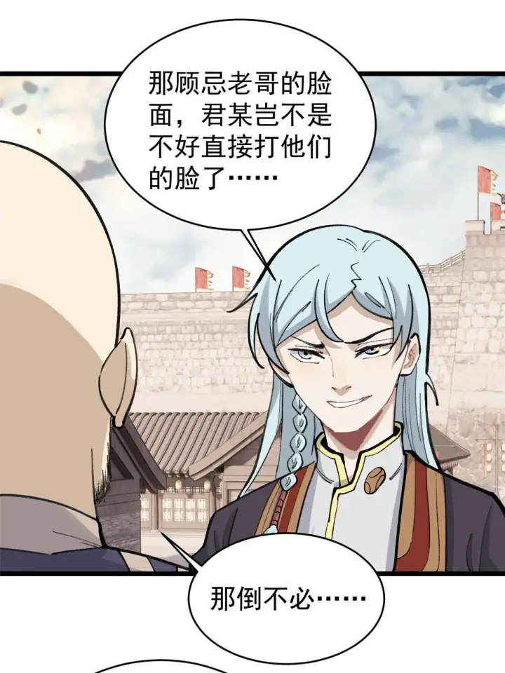 《万古最强宗》147 掌门好猥琐图50
