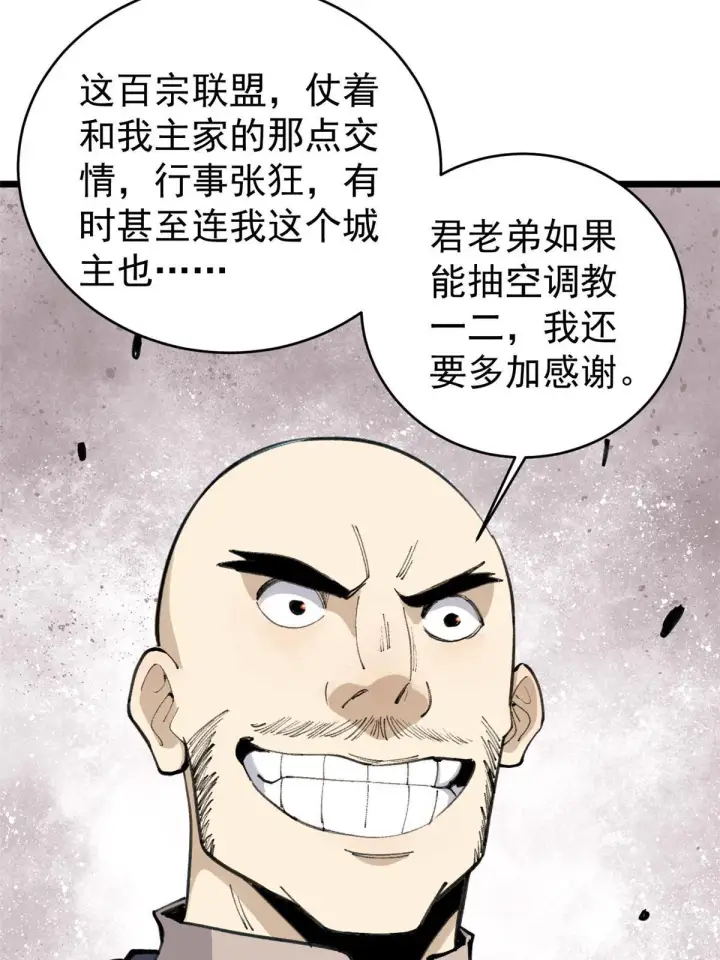 《万古最强宗》147 掌门好猥琐图51