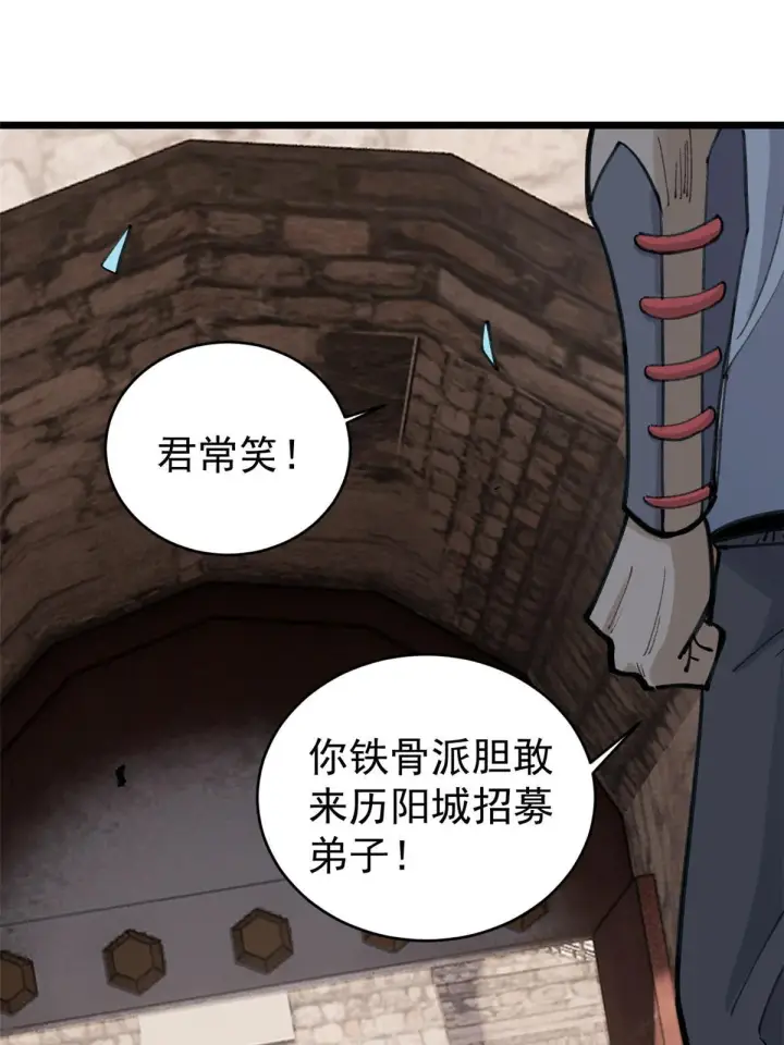 《万古最强宗》147 掌门好猥琐图55