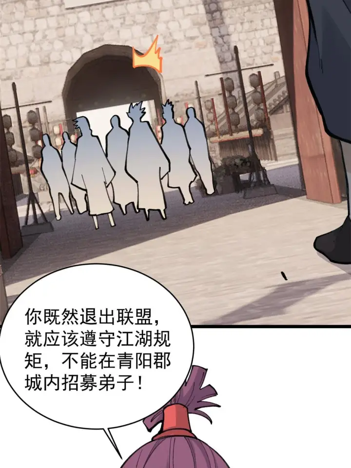 《万古最强宗》147 掌门好猥琐图56