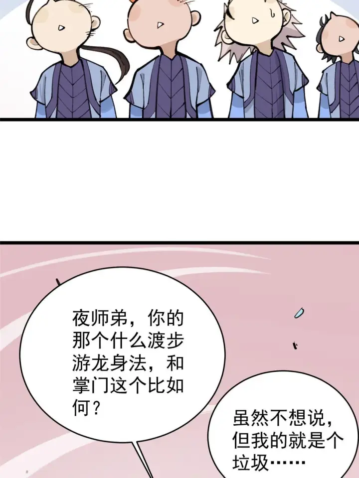 《万古最强宗》147 掌门好猥琐图6