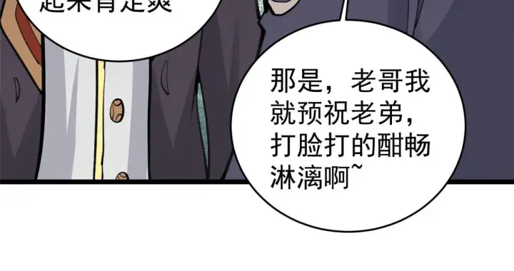 《万古最强宗》147 掌门好猥琐图60