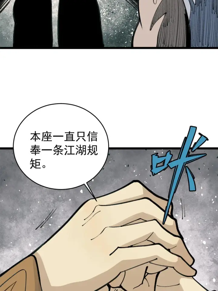《万古最强宗》147 掌门好猥琐图62