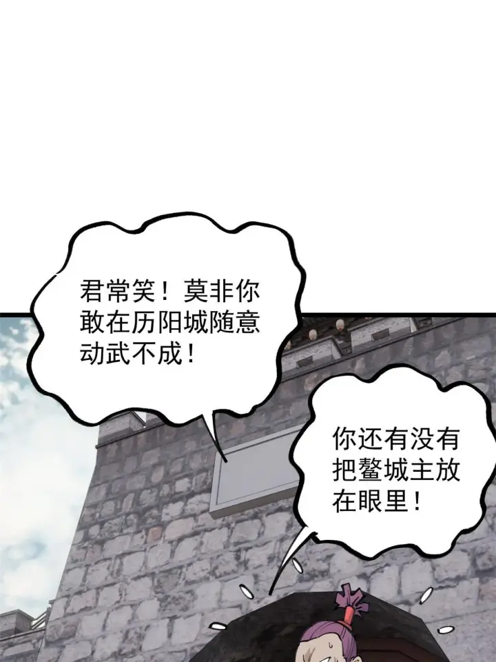 《万古最强宗》147 掌门好猥琐图65