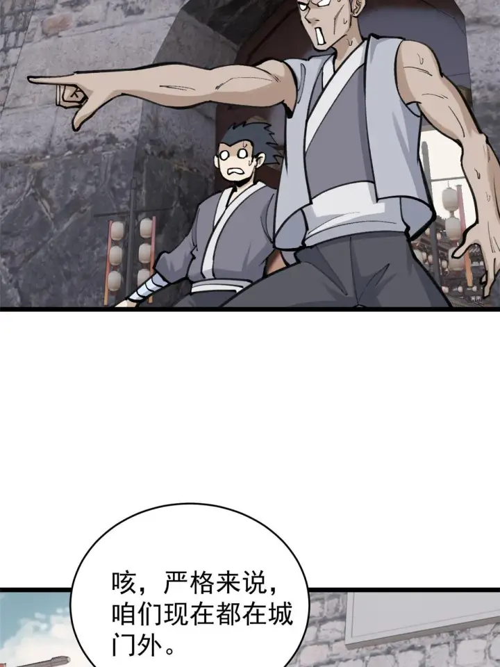 《万古最强宗》147 掌门好猥琐图66
