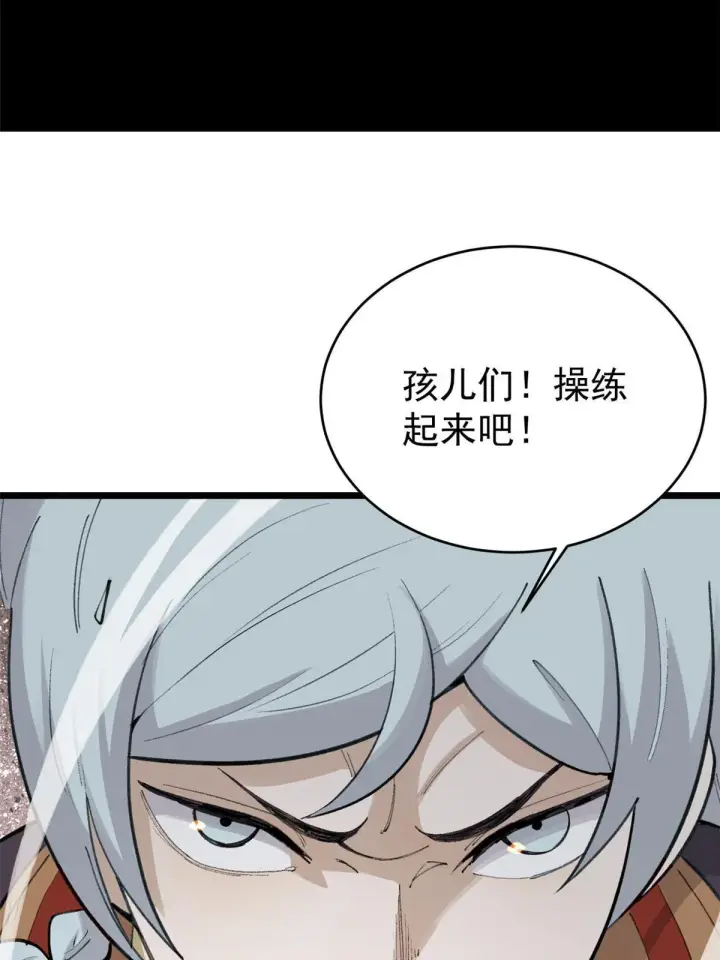 《万古最强宗》147 掌门好猥琐图9
