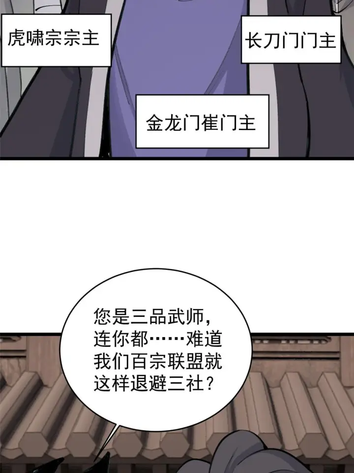 《万古最强宗》148 打群架图15