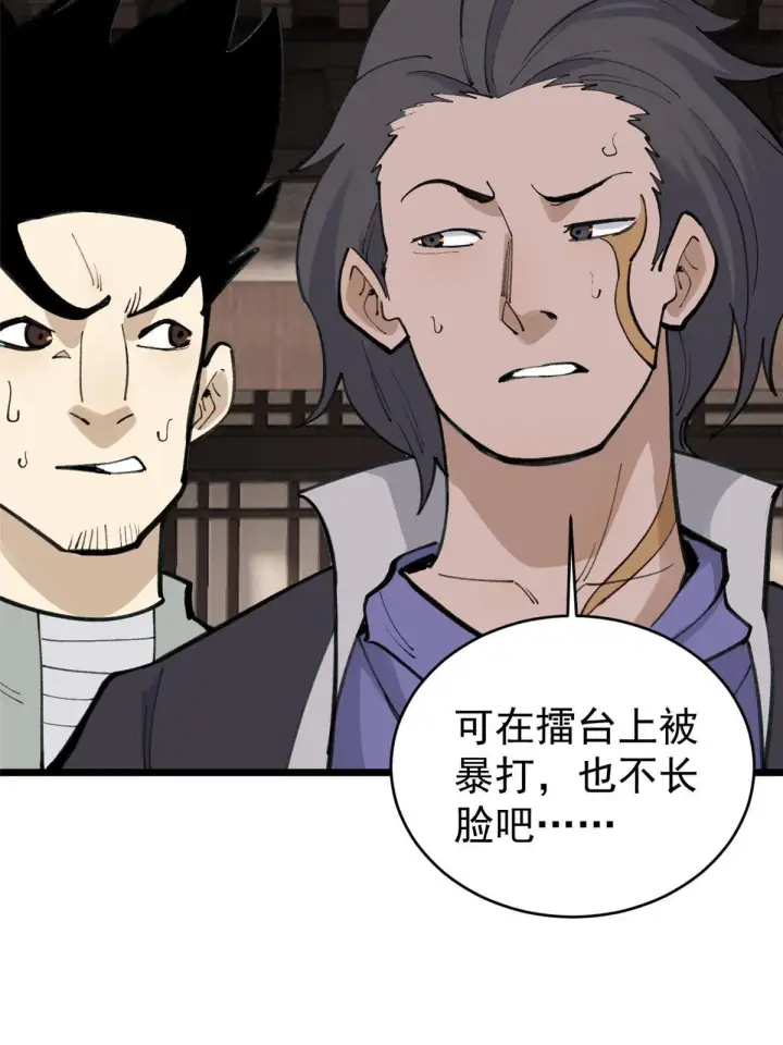 《万古最强宗》148 打群架图16