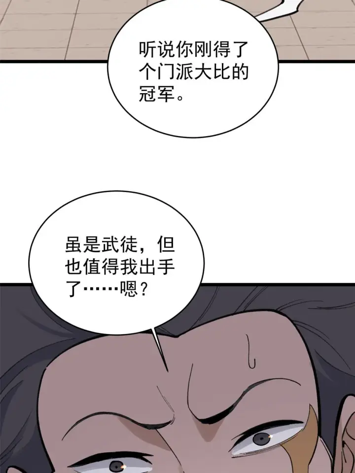 《万古最强宗》148 打群架图42