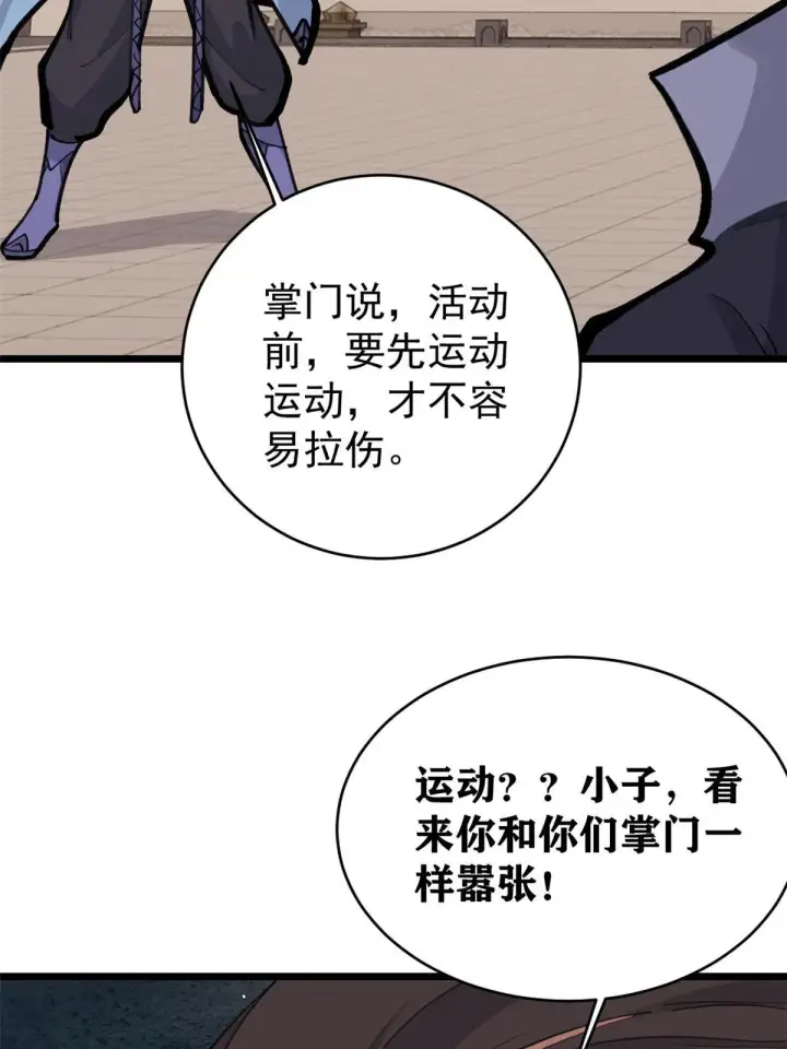 《万古最强宗》148 打群架图45