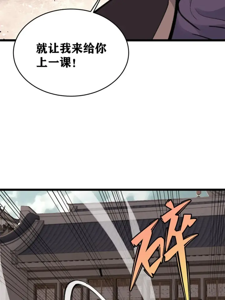 《万古最强宗》148 打群架图47