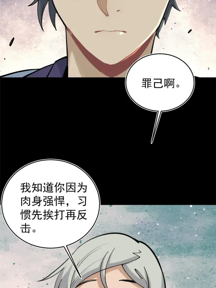 《万古最强宗》148 打群架图52