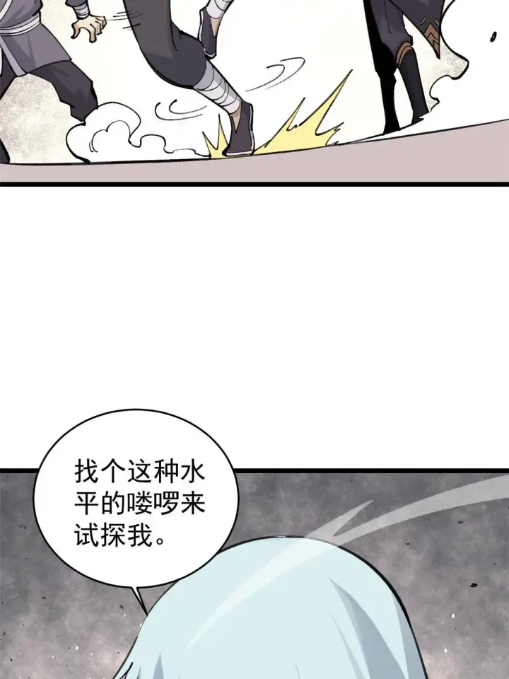 《万古最强宗》148 打群架图7