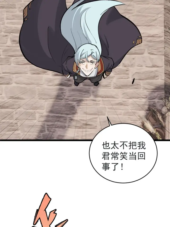 《万古最强宗》148 打群架图9