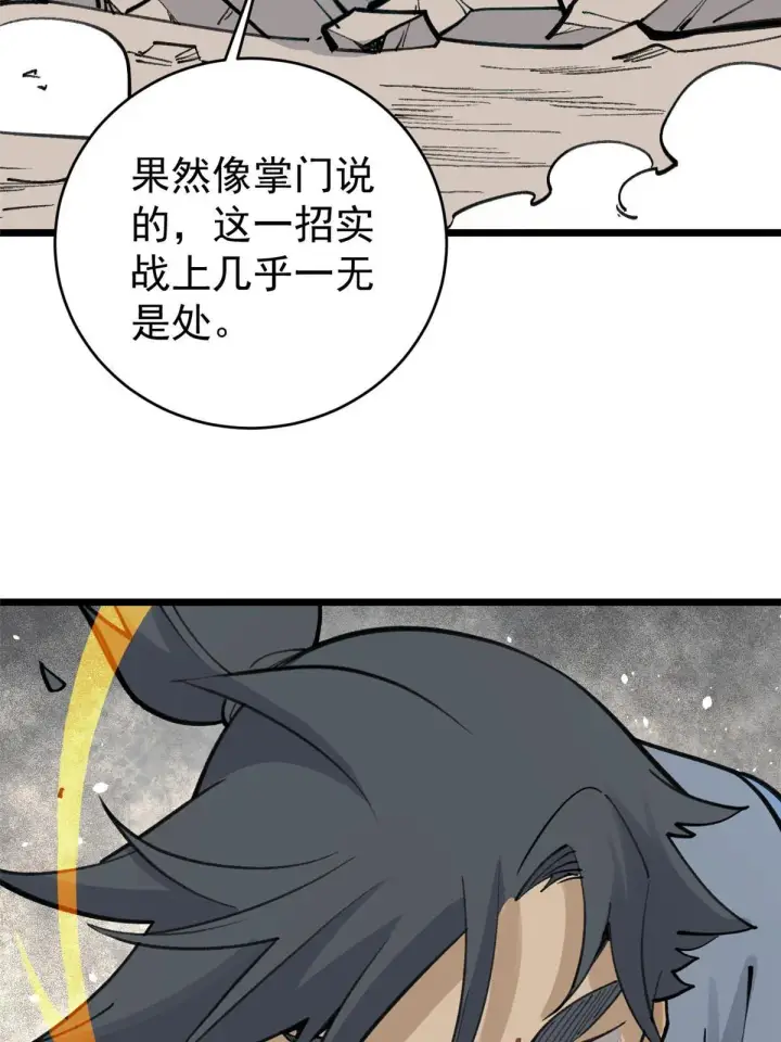 《万古最强宗》149 活体招生广告图10