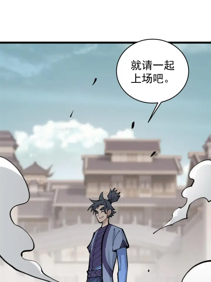 《万古最强宗》149 活体招生广告图15
