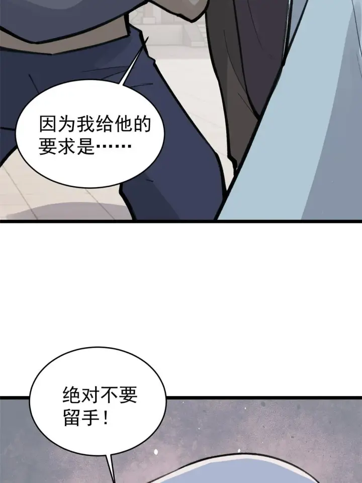 《万古最强宗》149 活体招生广告图20