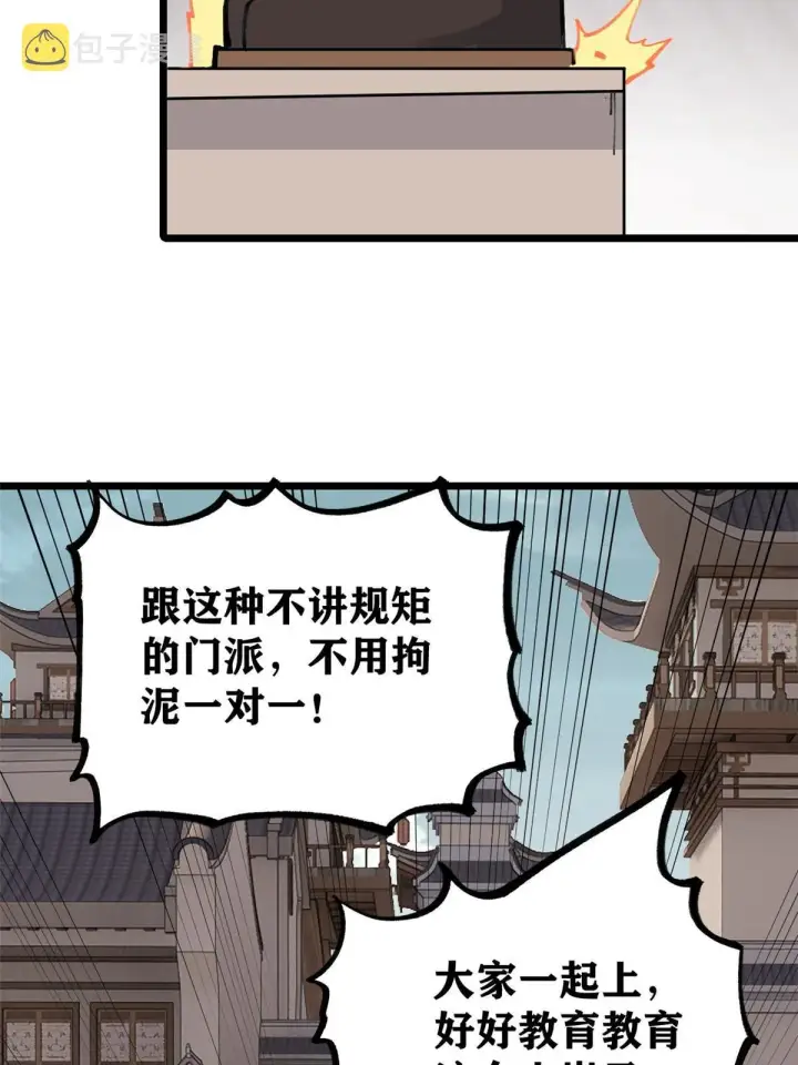 《万古最强宗》149 活体招生广告图24