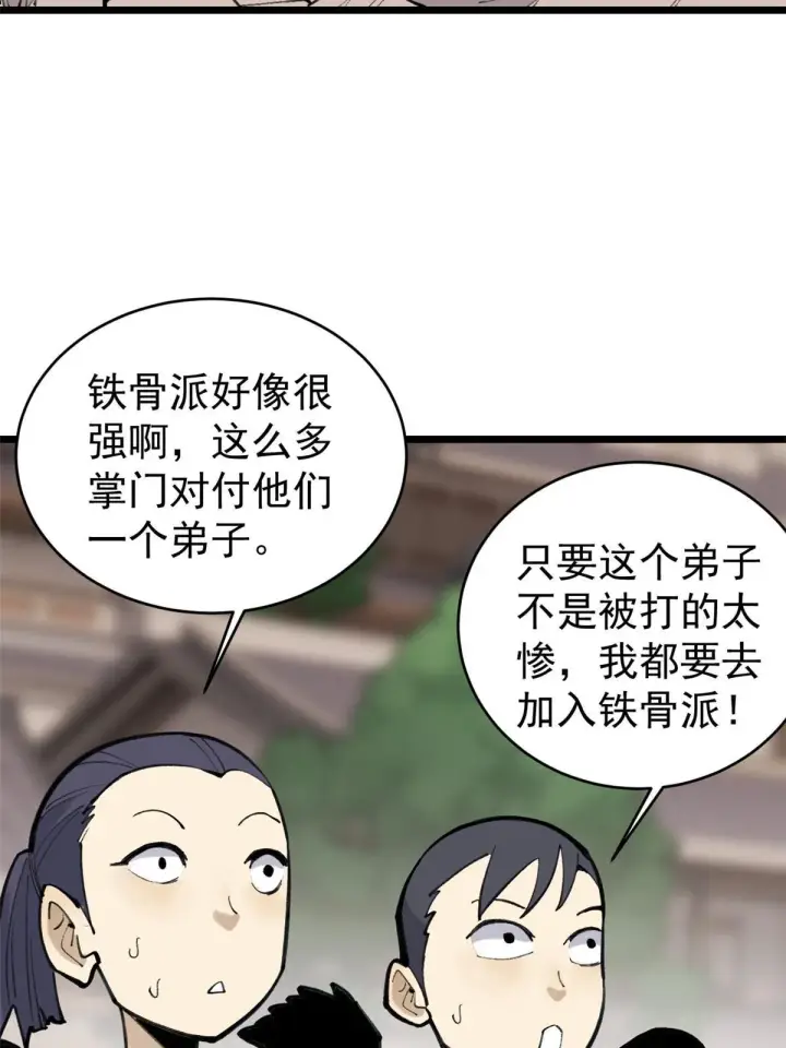 《万古最强宗》149 活体招生广告图29