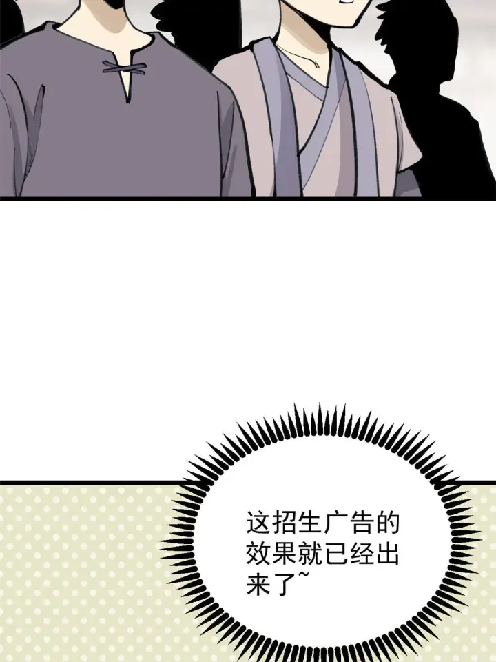 《万古最强宗》149 活体招生广告图30