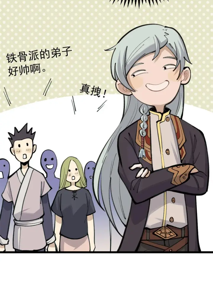 《万古最强宗》149 活体招生广告图31