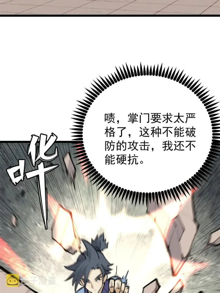 《万古最强宗》149 活体招生广告图53