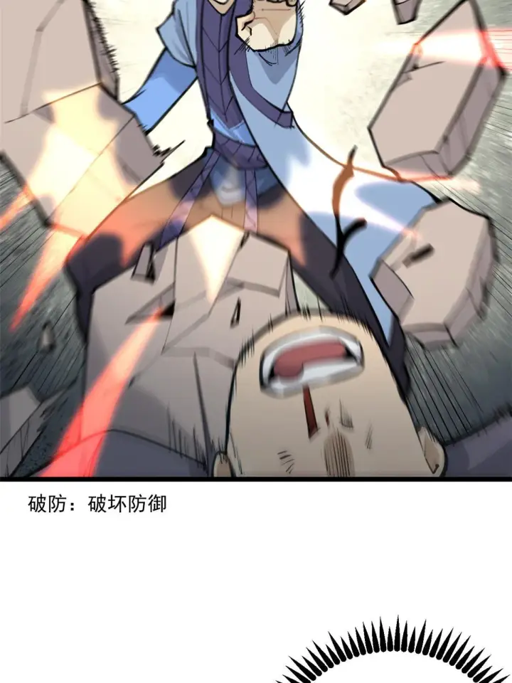 《万古最强宗》149 活体招生广告图54