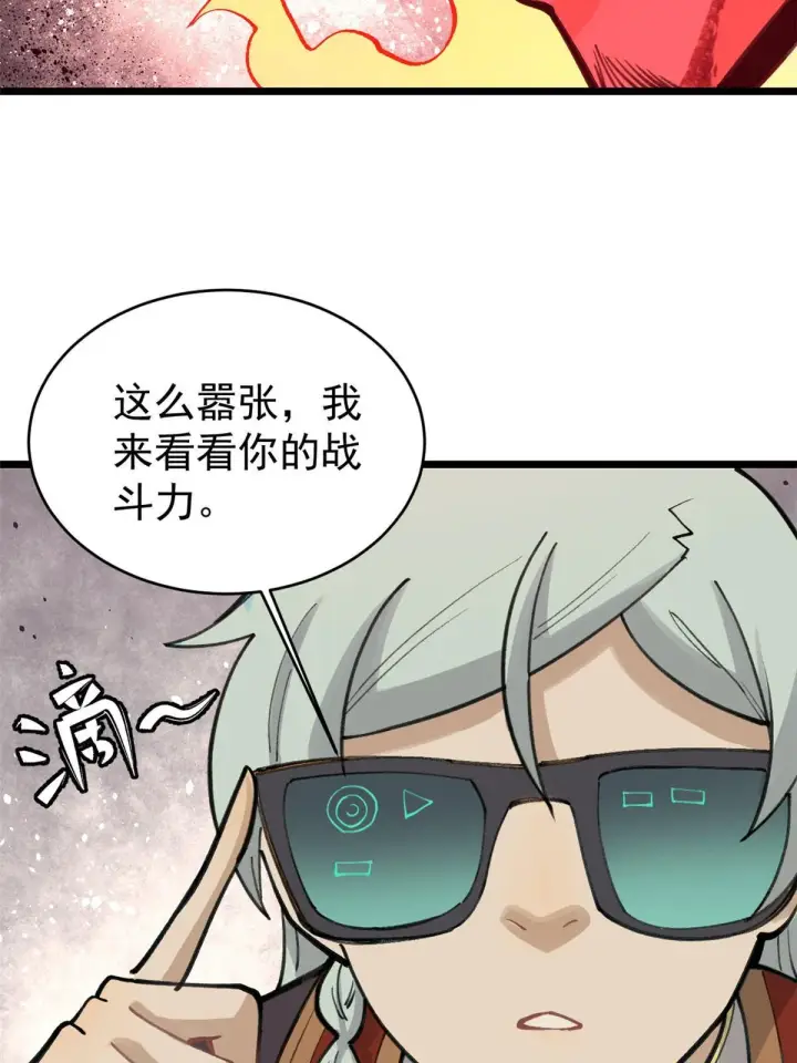 《万古最强宗》149 活体招生广告图61
