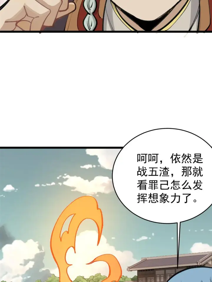《万古最强宗》149 活体招生广告图62