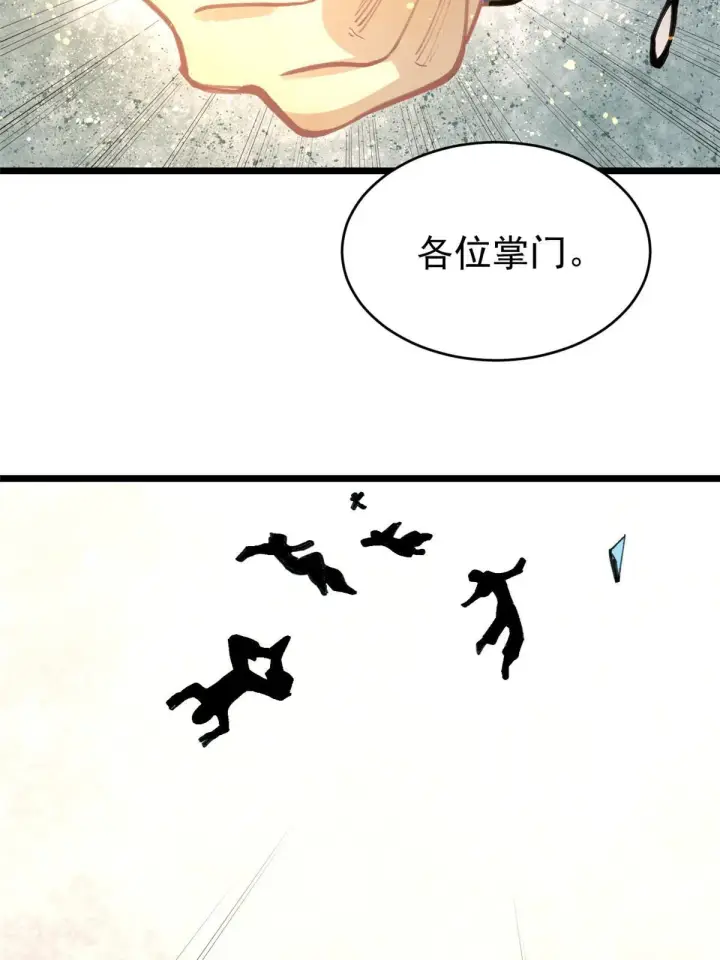 《万古最强宗》149 活体招生广告图75