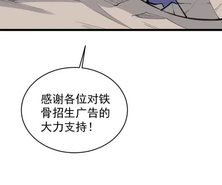《万古最强宗》149 活体招生广告图78
