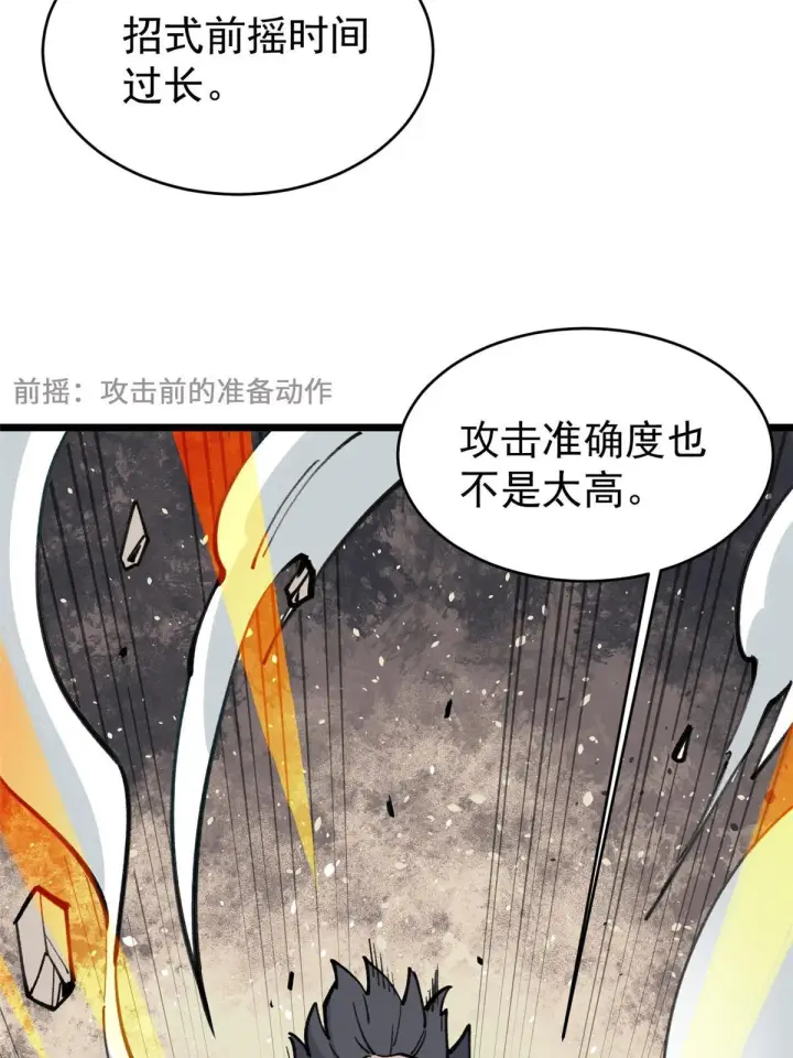 《万古最强宗》149 活体招生广告图8