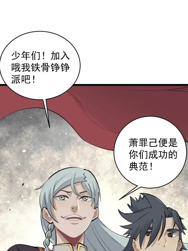 《万古最强宗》150 流浪爷孙图19