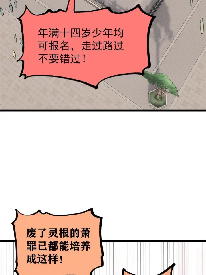 《万古最强宗》150 流浪爷孙图22