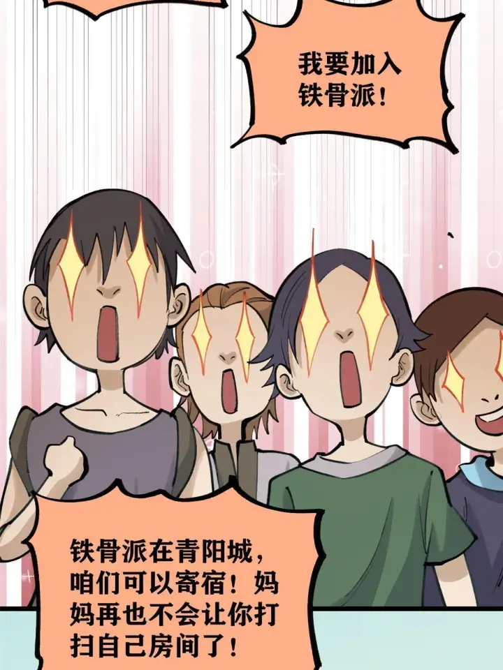 《万古最强宗》150 流浪爷孙图23